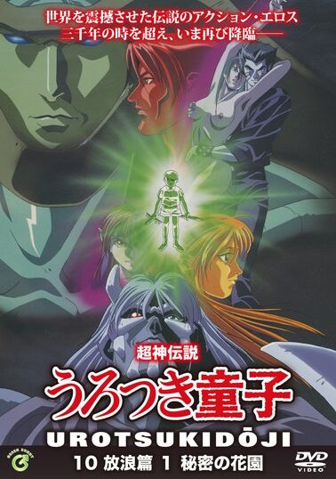 Urotsukidoji 4 "Inferno Road" - Episode 1 "The Secret Garden" Hentai Anime Screenshot Gallery page 1 full