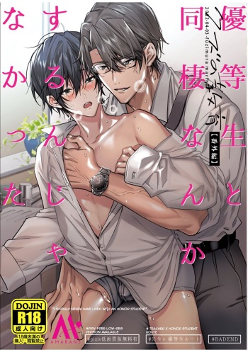 Yuutousei to Dousei Nanka Suru n Janakatta | I Should Never Have Lived With An Honor Student cover