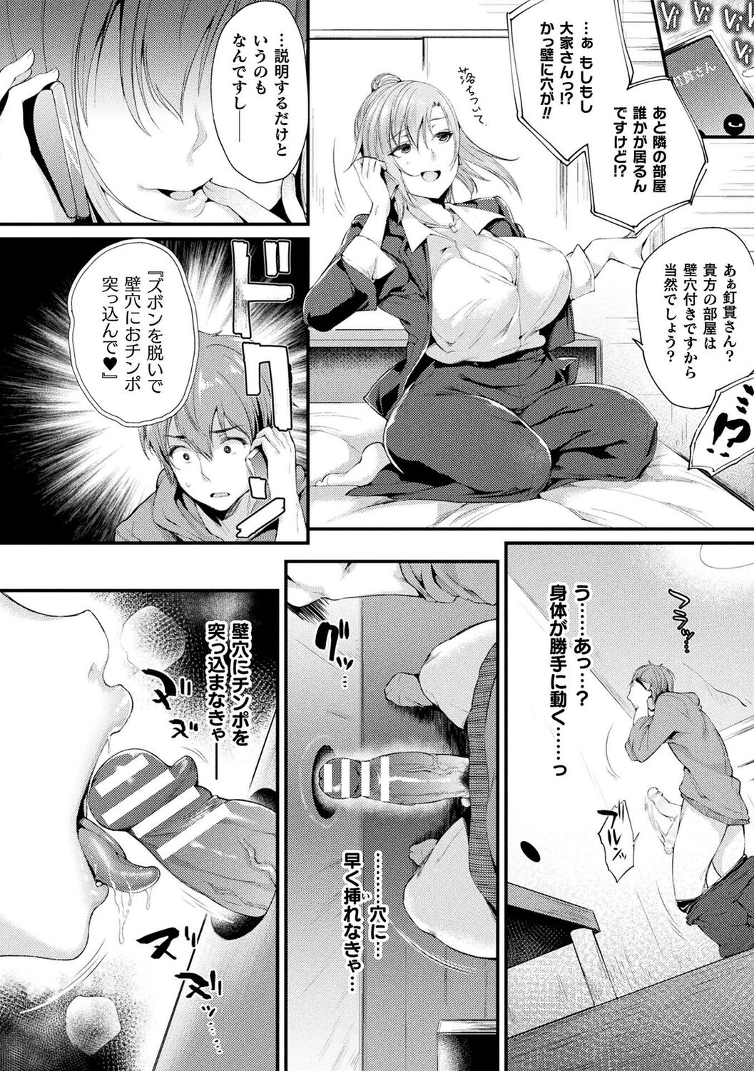Hamekomi! -Kabeana Tsuki Juukyo e Youkoso- page 8 full
