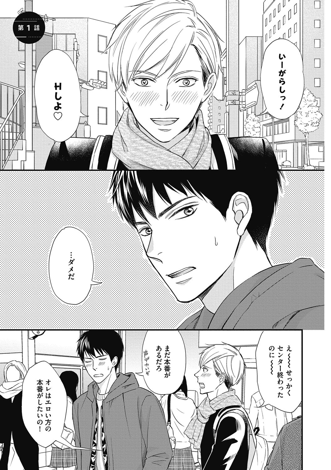 Saeki-kun wa Are ga Shitai page 5 full