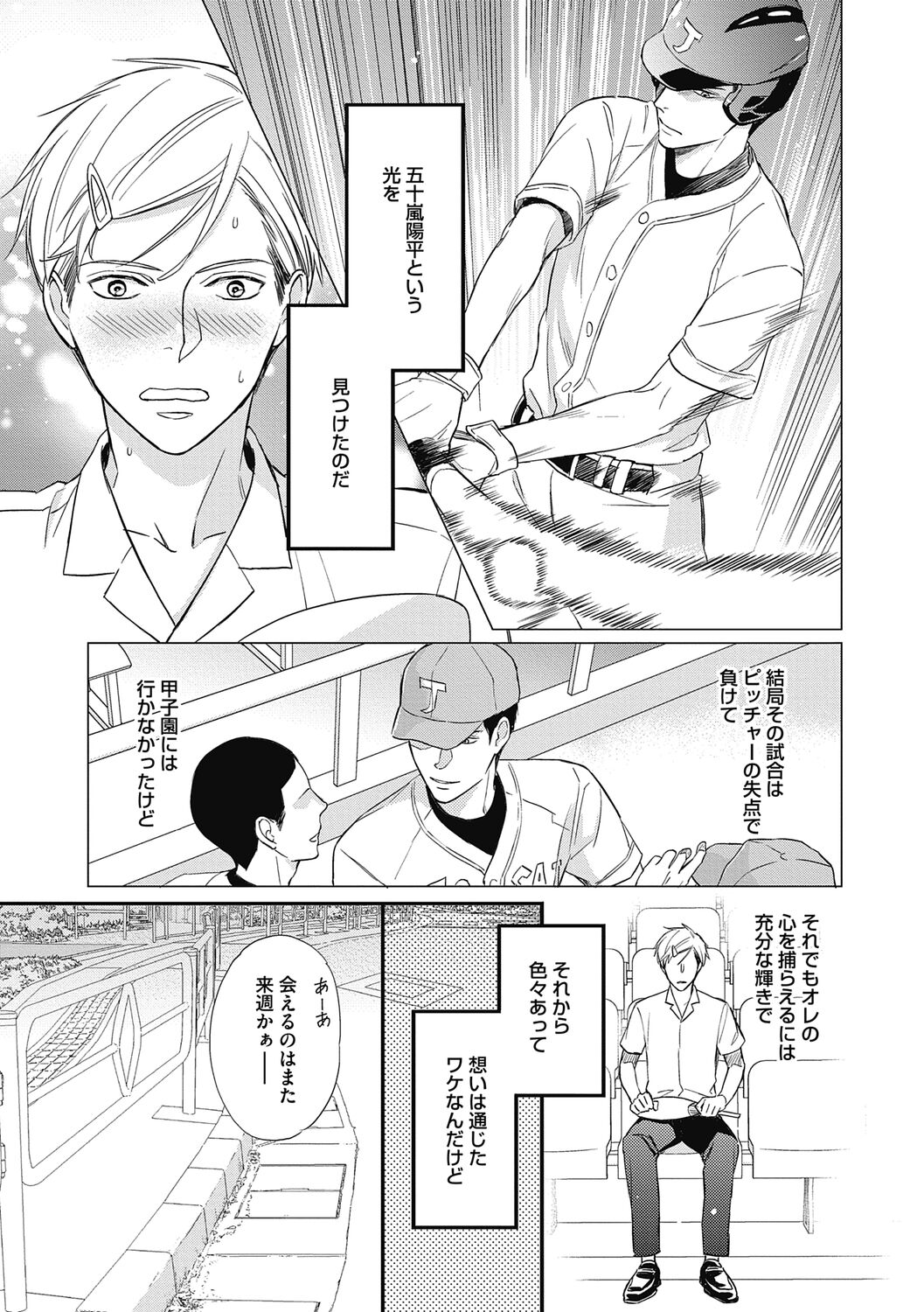 Saeki-kun wa Are ga Shitai page 9 full