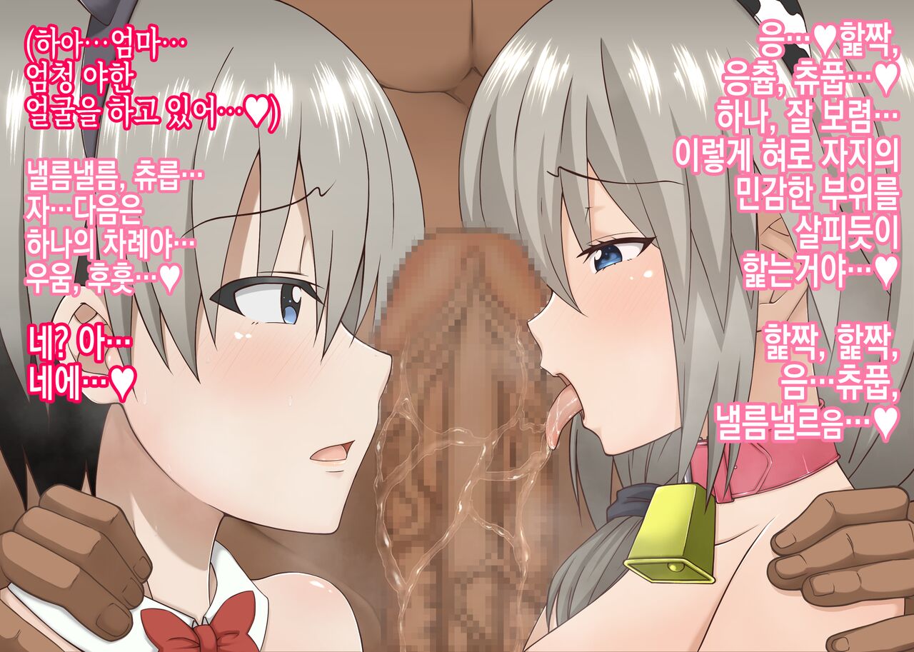 Uzaki-chan Oyako wa Dekachin ni Kuppuku saseraretai!? | 우자키 짱 모녀는 왕자지에 굴복당하고 싶어!? page 5 full