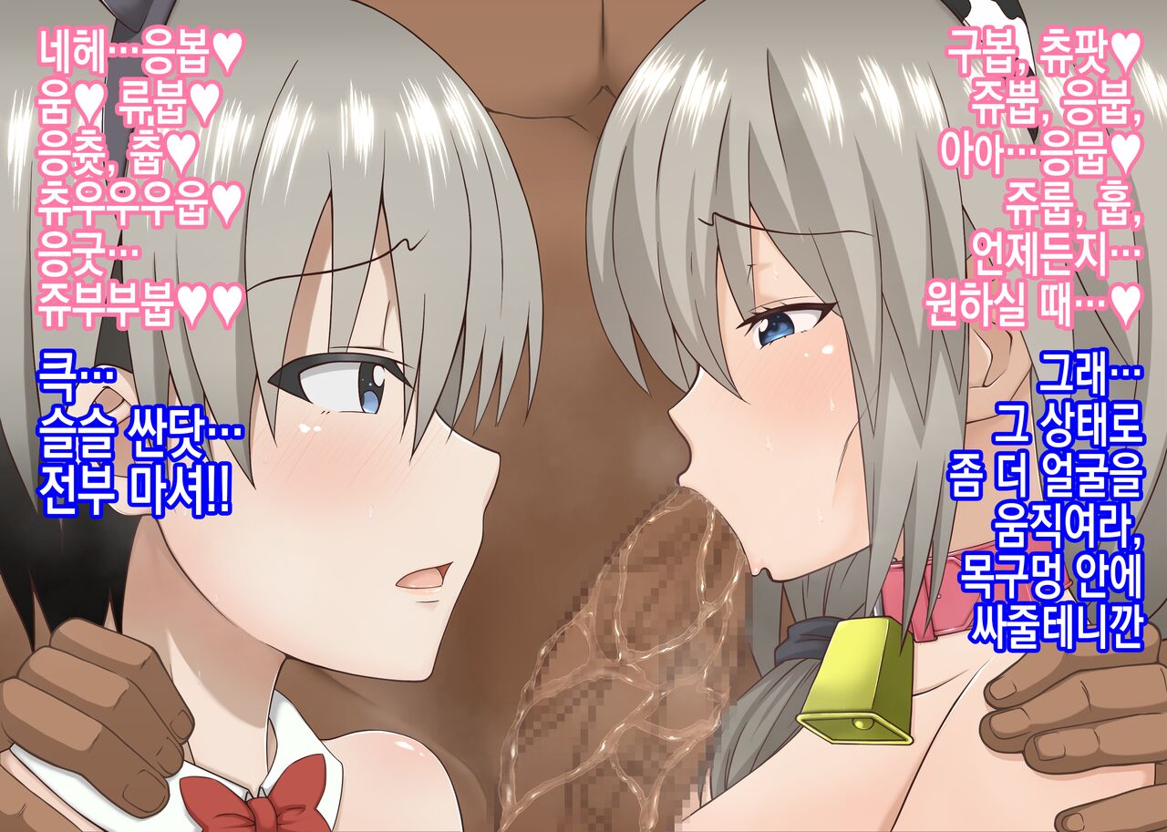 Uzaki-chan Oyako wa Dekachin ni Kuppuku saseraretai!? | 우자키 짱 모녀는 왕자지에 굴복당하고 싶어!? page 9 full