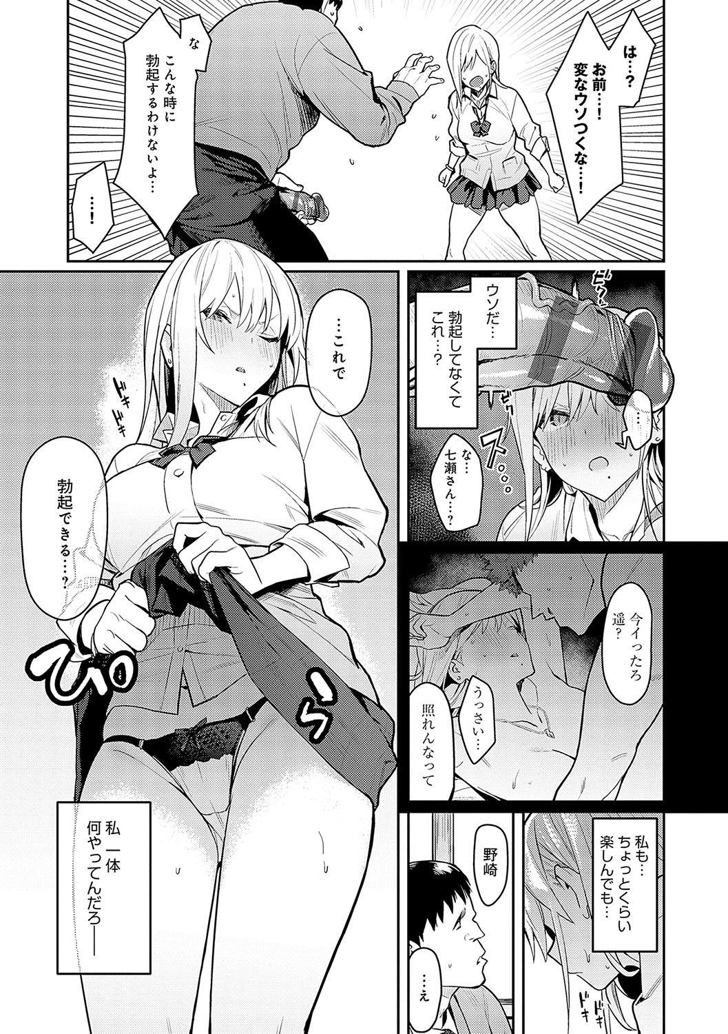 Seiyoku Tsuyo Tsuyo page 10 full