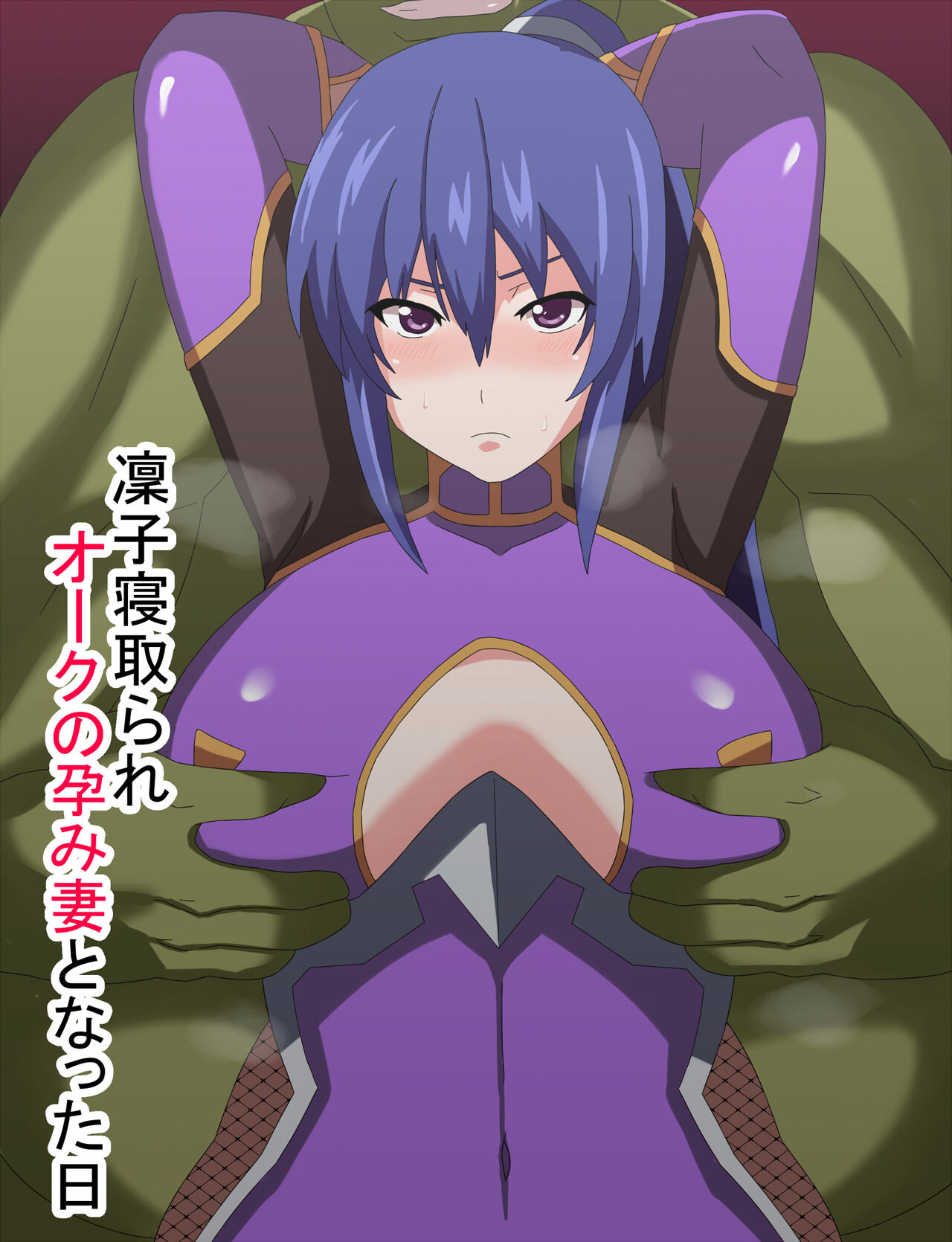 Rinko Netorare Orc no Haramizuma to Natta Hi | 린코 네토라레 오크의 임신아내가 된 날 page 1 full