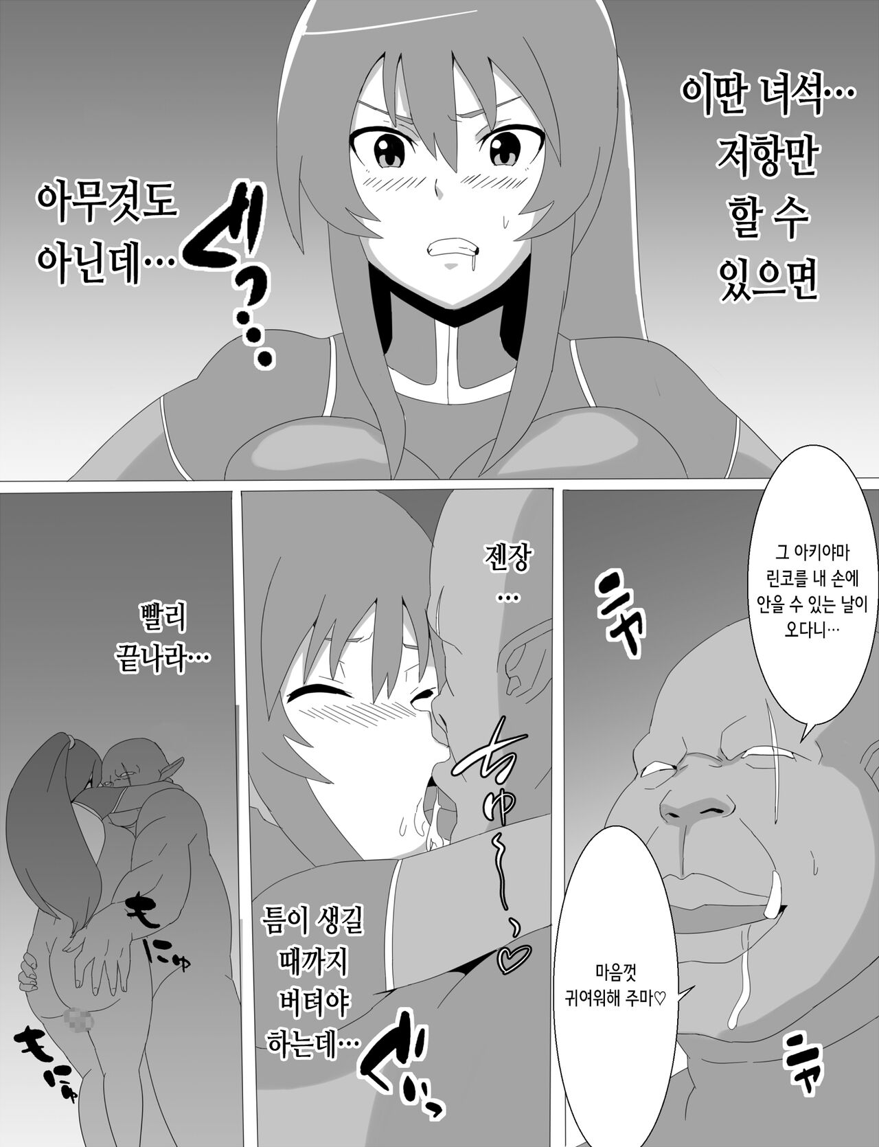 Rinko Netorare Orc no Haramizuma to Natta Hi | 린코 네토라레 오크의 임신아내가 된 날 page 10 full