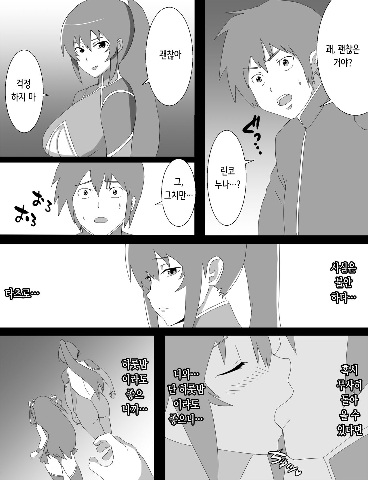 Rinko Netorare Orc no Haramizuma to Natta Hi | 린코 네토라레 오크의 임신아내가 된 날 page 3 full
