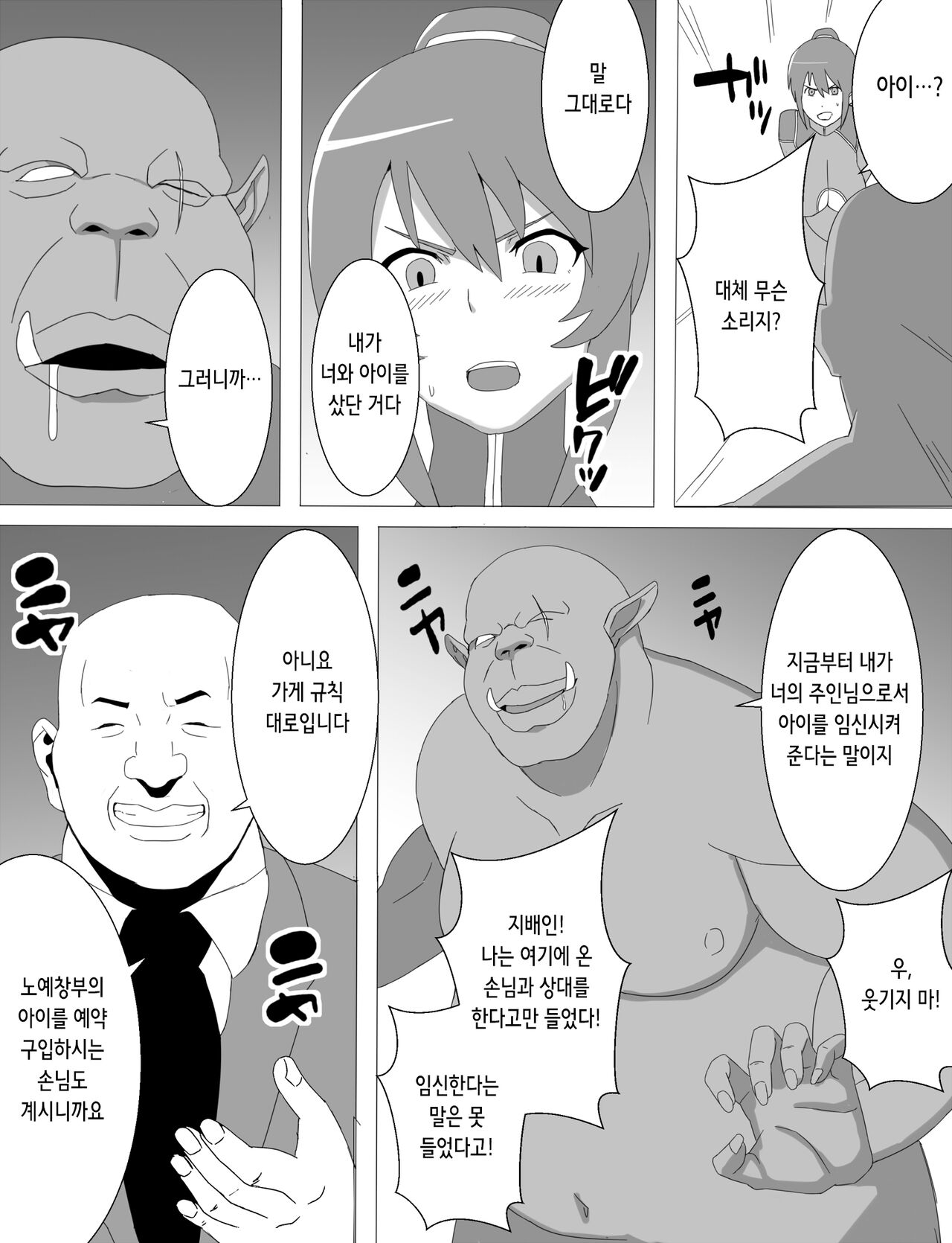 Rinko Netorare Orc no Haramizuma to Natta Hi | 린코 네토라레 오크의 임신아내가 된 날 page 7 full