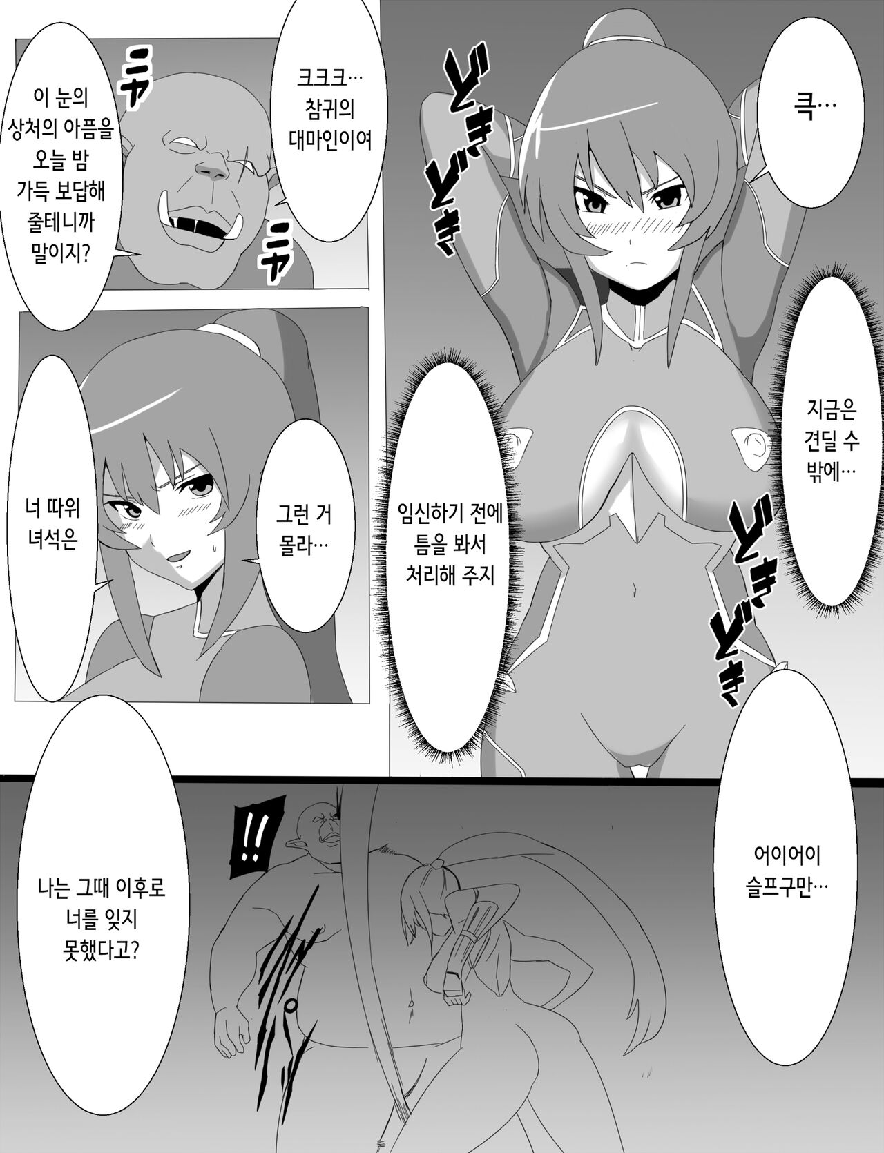 Rinko Netorare Orc no Haramizuma to Natta Hi | 린코 네토라레 오크의 임신아내가 된 날 page 8 full