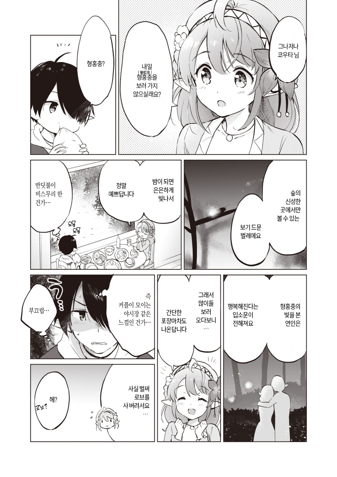 Elf Yome no iru Kurashi Vol.2 ~Hajimete no Odekake~ | 엘프 아내와의 살림살이 두 번째 ~처음 해 보는 외출~ page 10 full