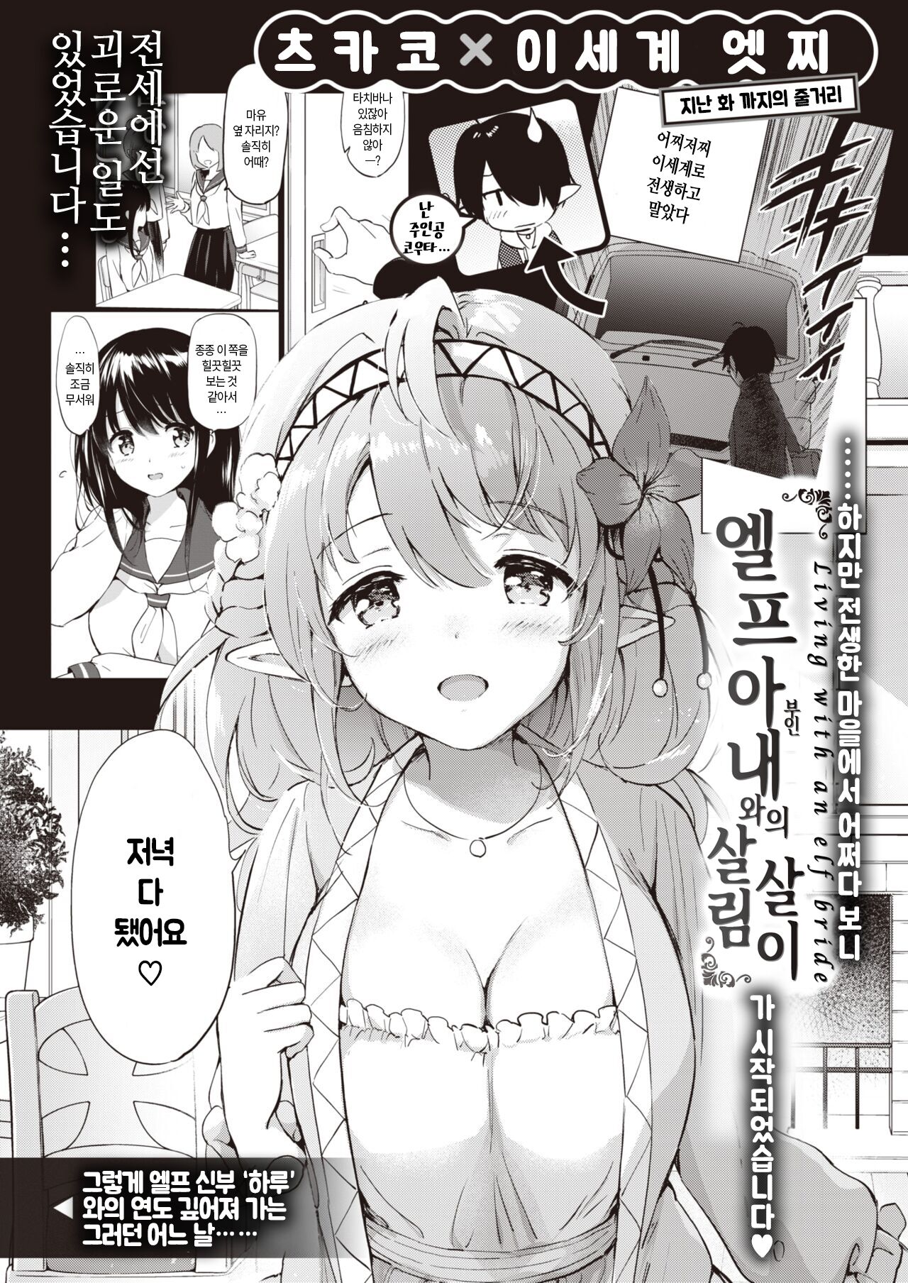 Elf Yome no iru Kurashi Vol.2 ~Hajimete no Odekake~ | 엘프 아내와의 살림살이 두 번째 ~처음 해 보는 외출~ page 5 full