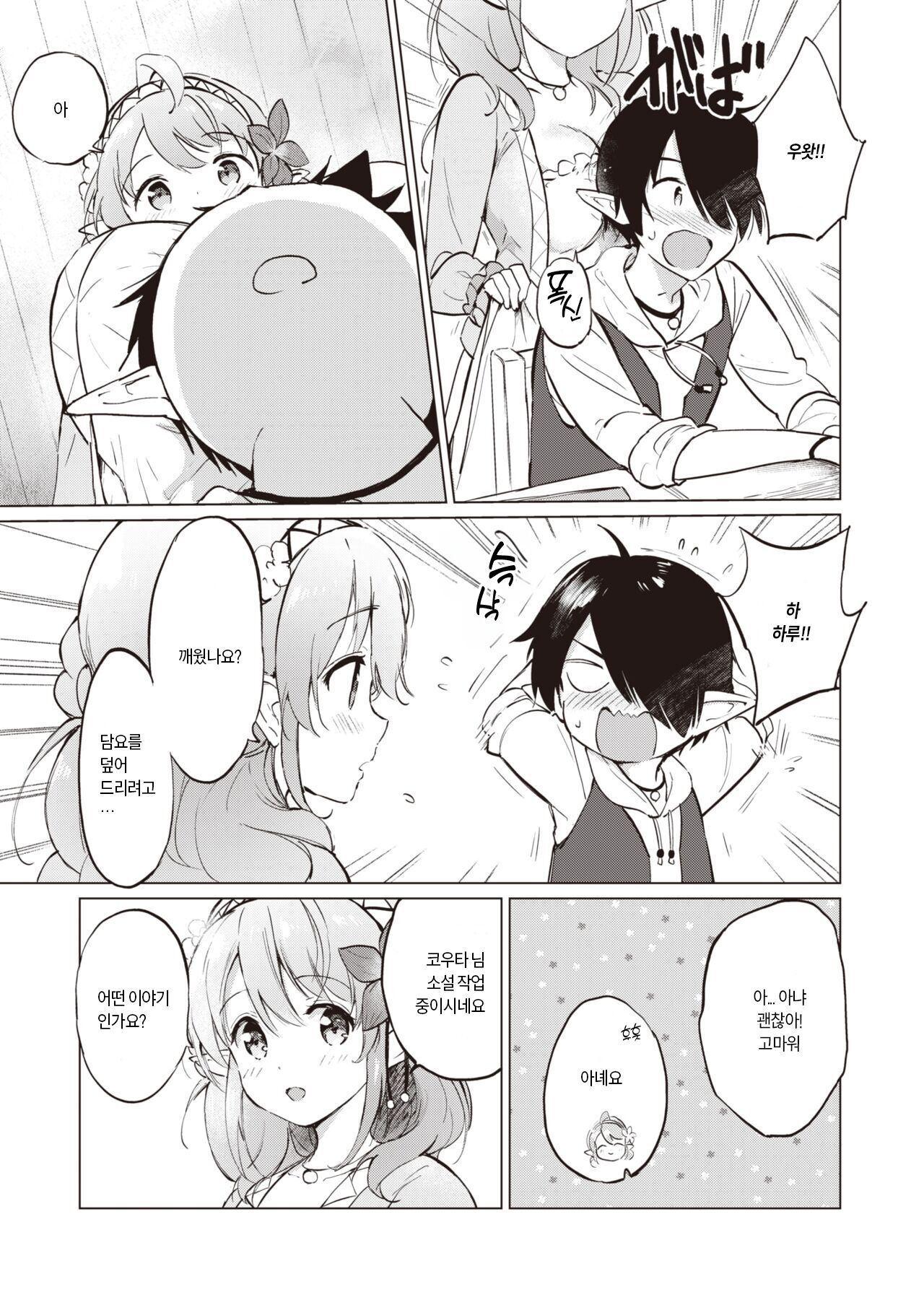 Elf Yome no iru Kurashi Vol.2 ~Hajimete no Odekake~ | 엘프 아내와의 살림살이 두 번째 ~처음 해 보는 외출~ page 8 full