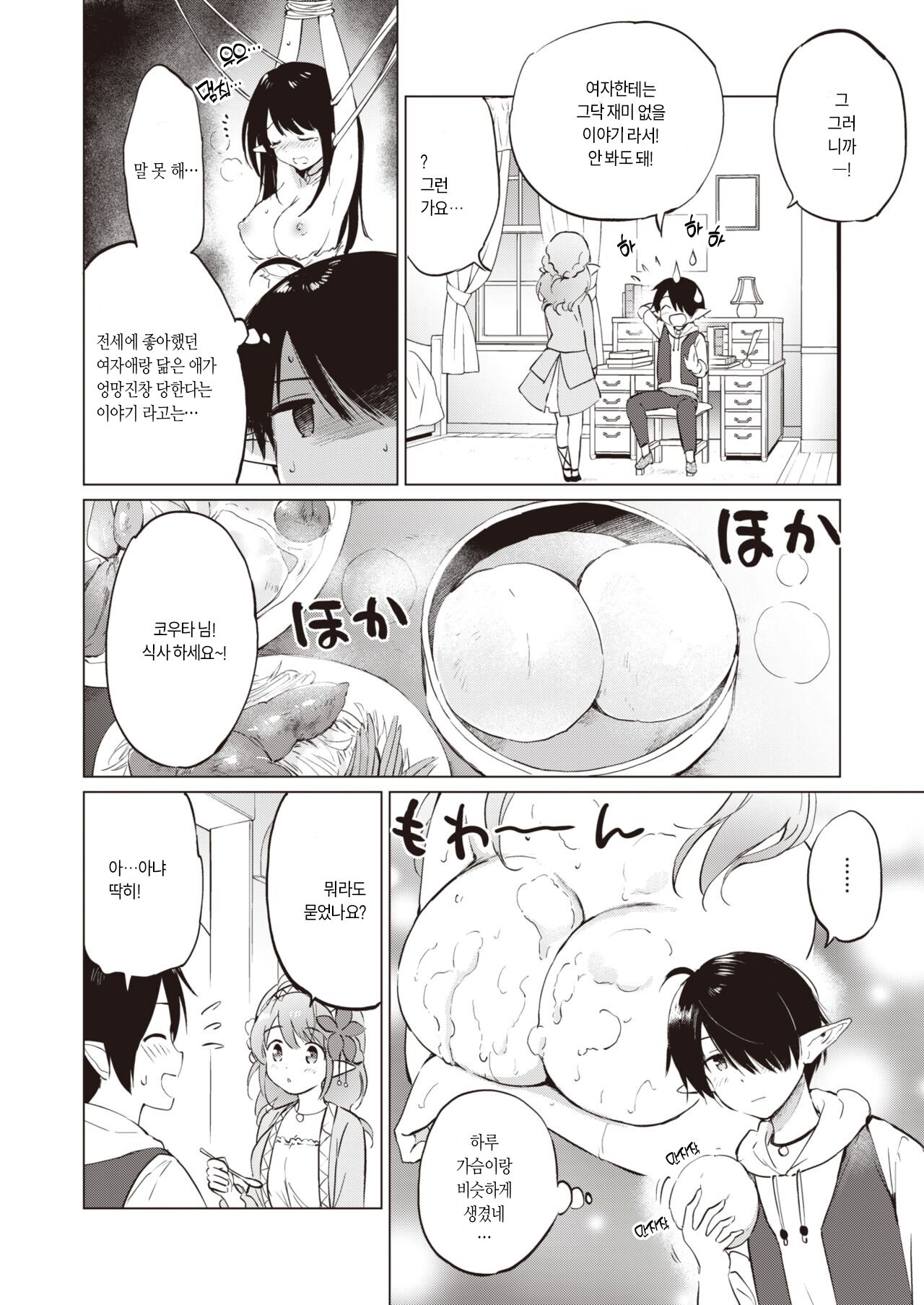 Elf Yome no iru Kurashi Vol.2 ~Hajimete no Odekake~ | 엘프 아내와의 살림살이 두 번째 ~처음 해 보는 외출~ page 9 full