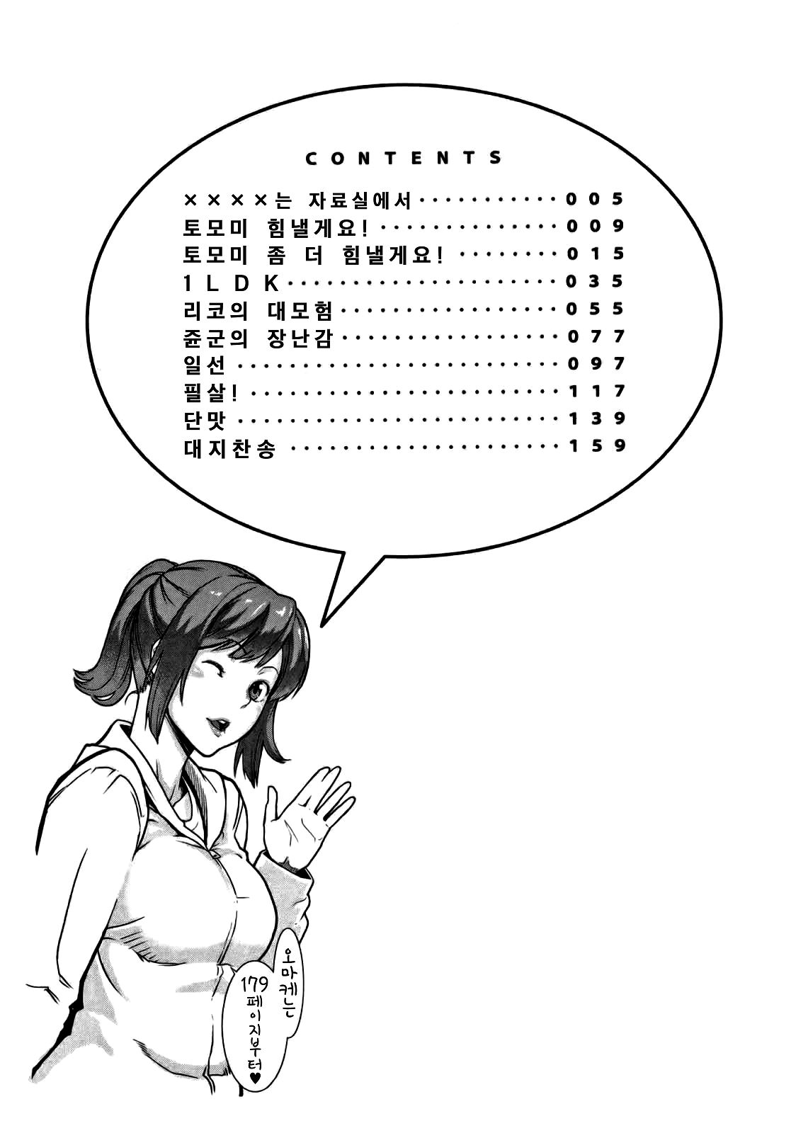 Icchau Karada | 가버리는 몸 page 4 full
