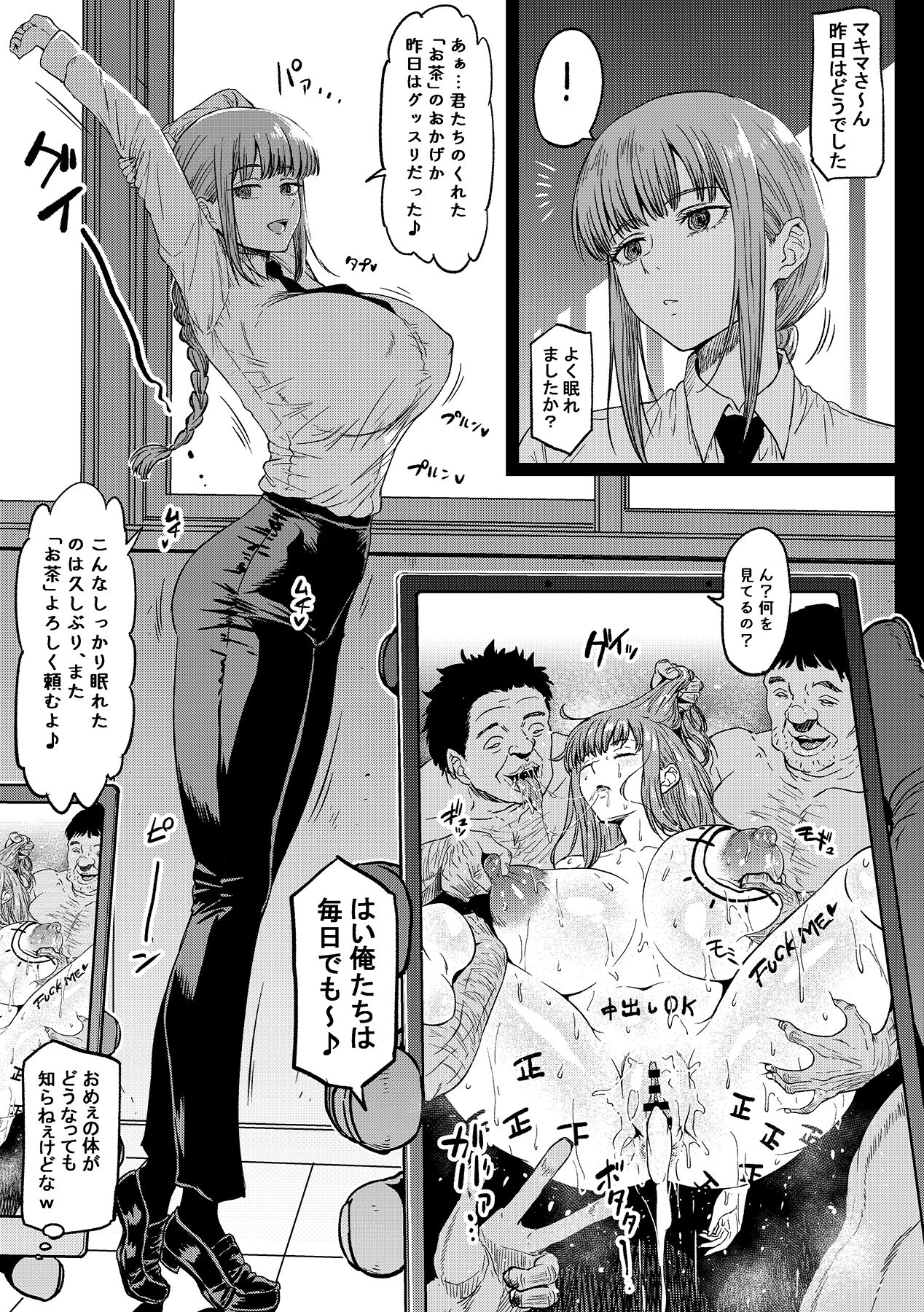 ぐっすり眠れたマキマさん page 1 full