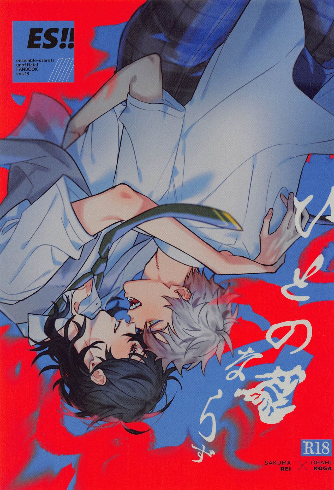 hitonotamenarazu page 1 full