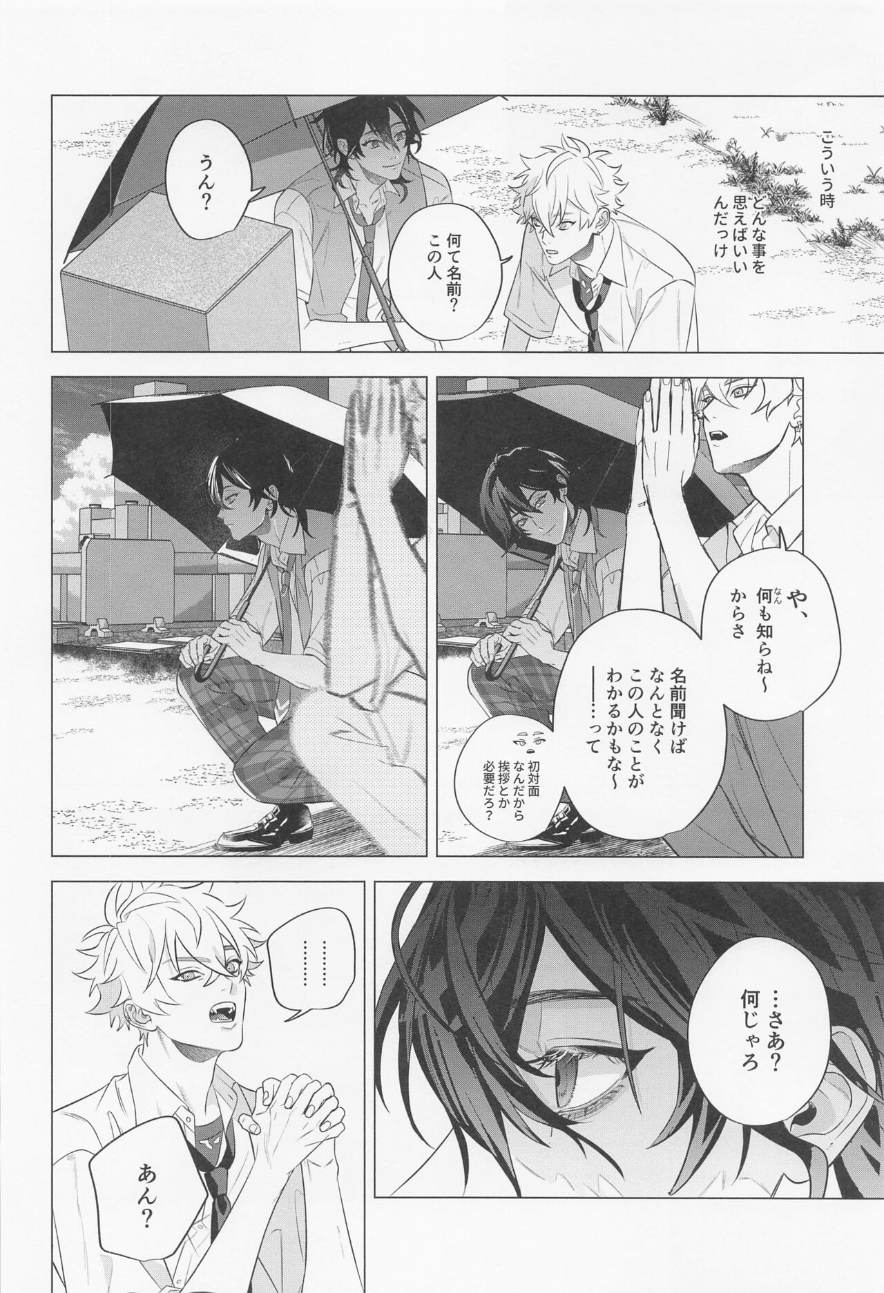 hitonotamenarazu page 10 full