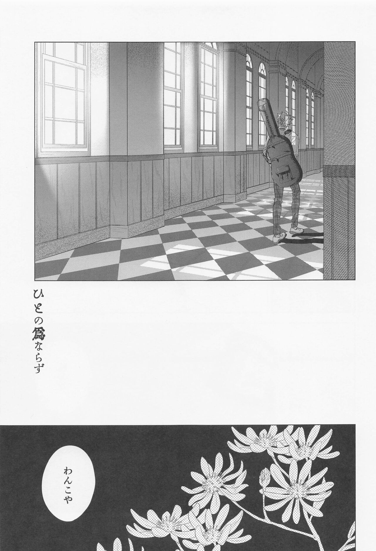 hitonotamenarazu page 3 full