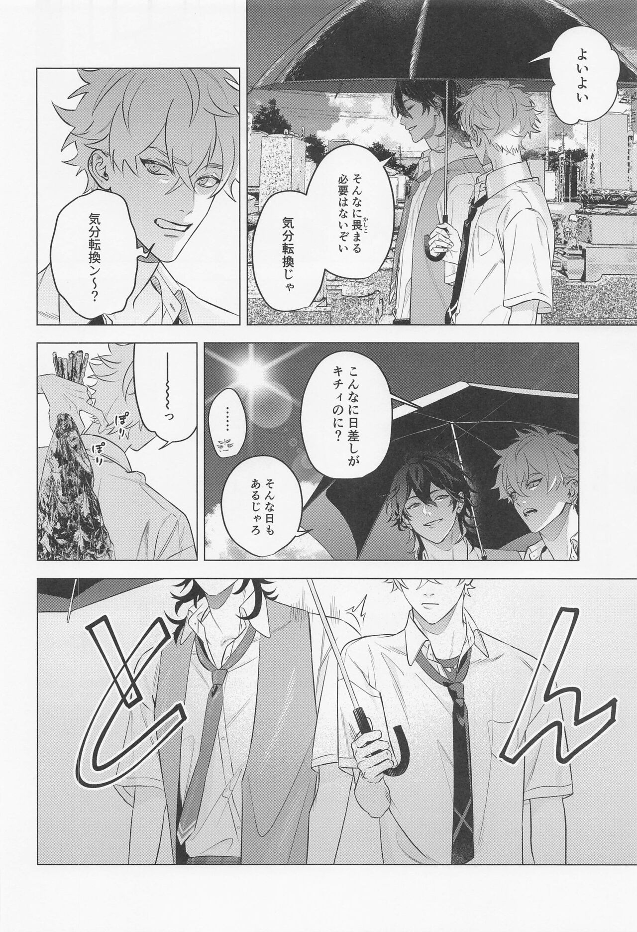 hitonotamenarazu page 6 full