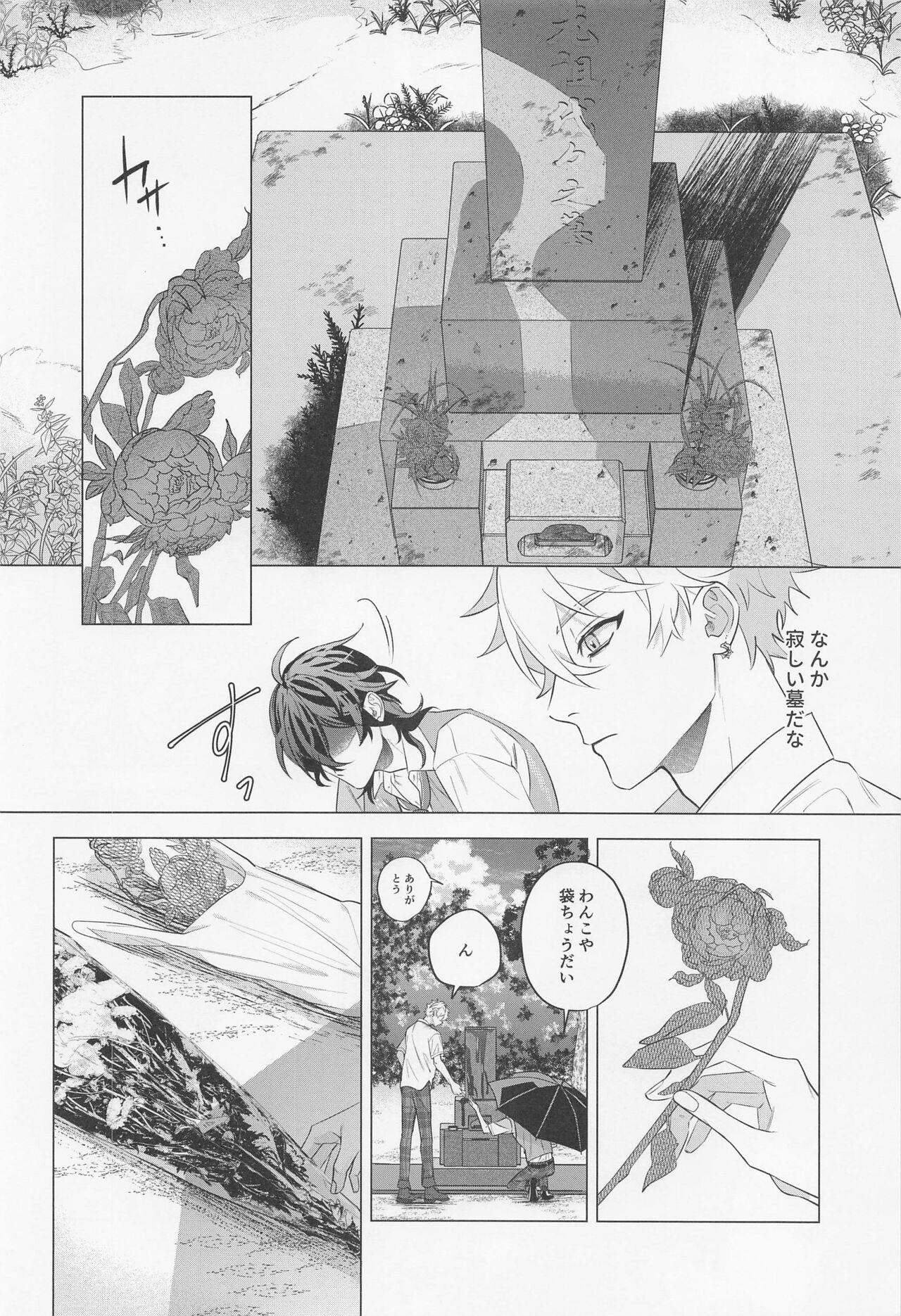 hitonotamenarazu page 8 full