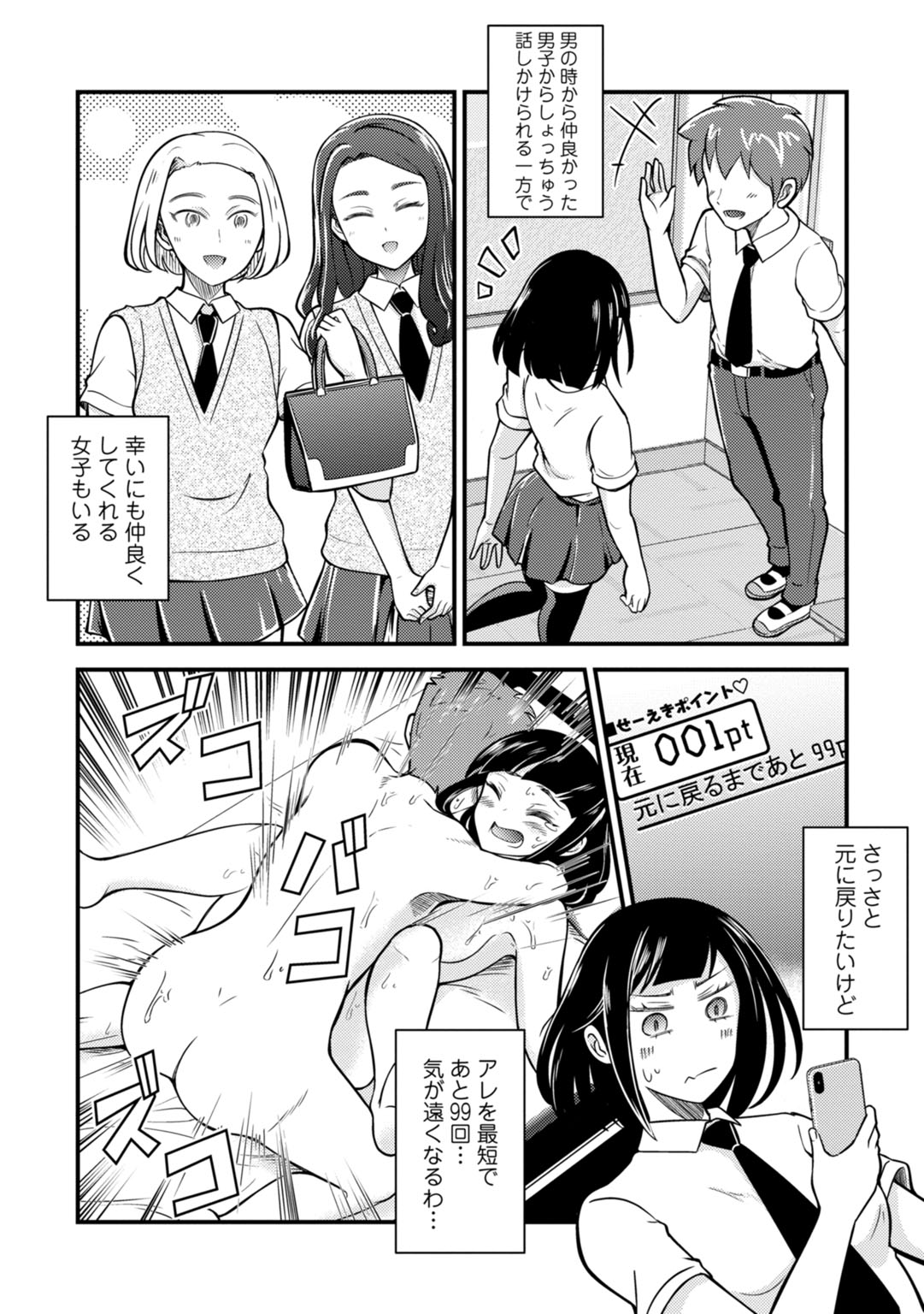 Mesu Ochi Shita Ore no Doutei Kari Nikki~Moto Otoko no Ore ga,Mesu Ana ni Chinpo o Yorokon de Sounyuu Sareru made~ 2 page 4 full