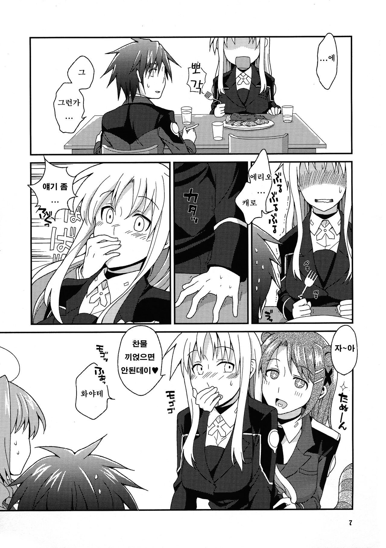 Milk wa ikaga? | 밀크는 어때? page 6 full