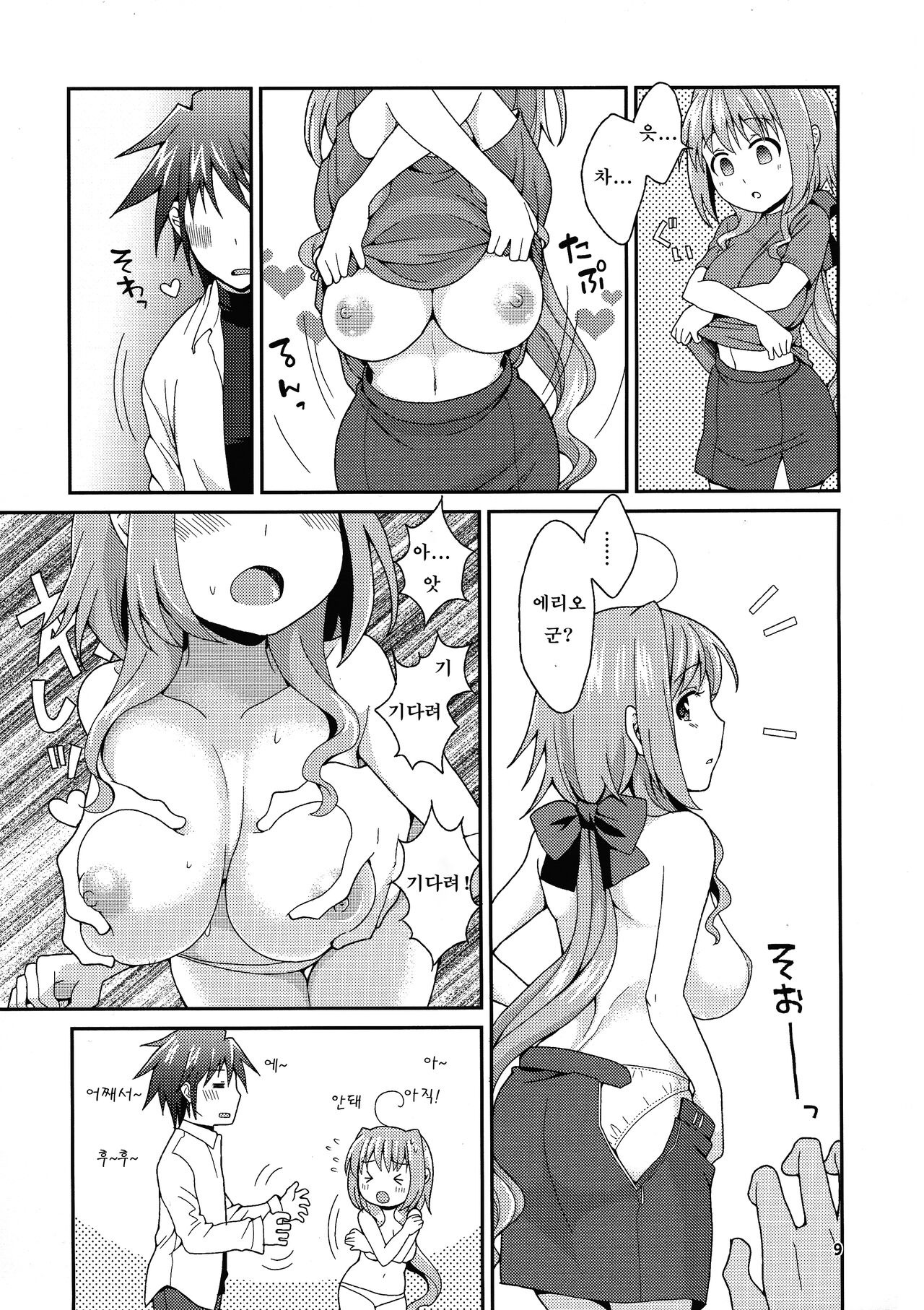 Milk wa ikaga? | 밀크는 어때? page 8 full