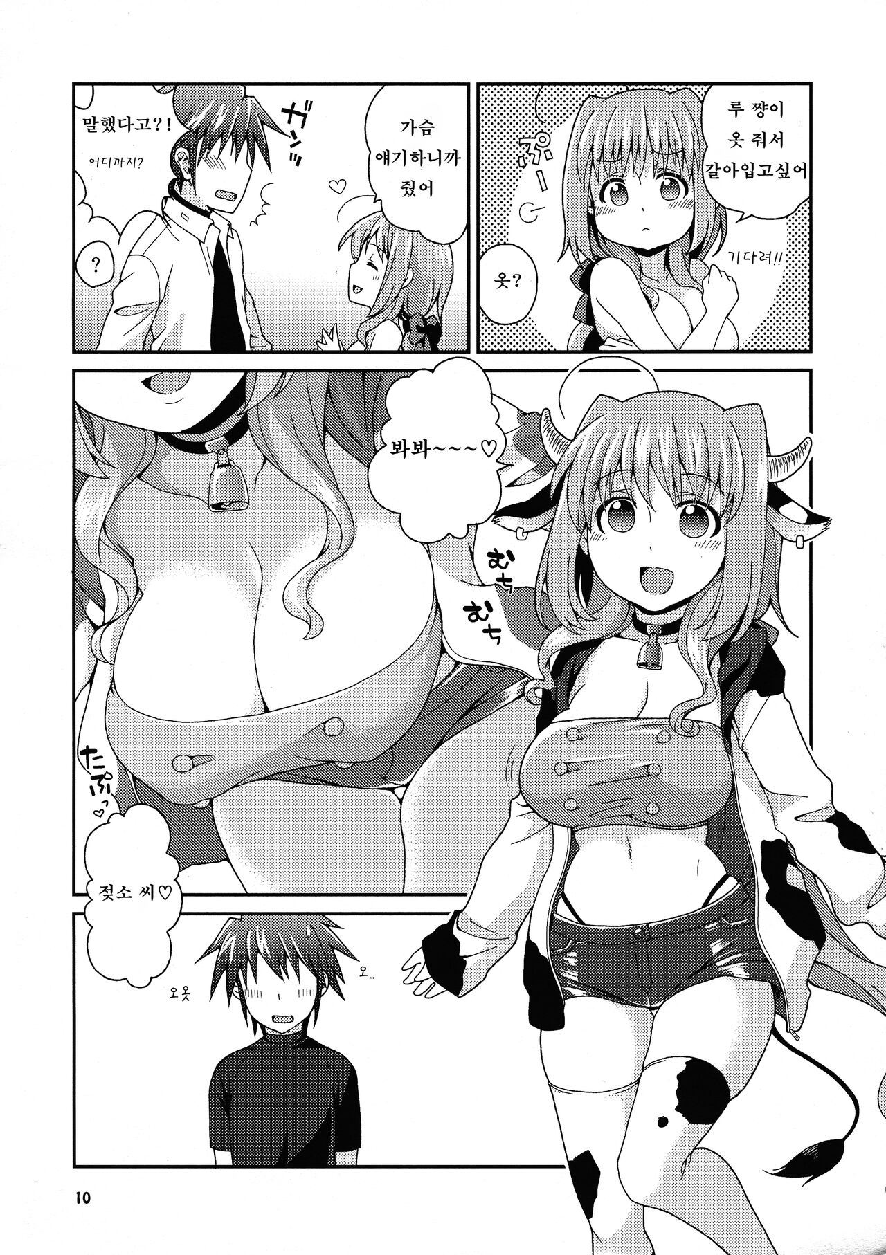 Milk wa ikaga? | 밀크는 어때? page 9 full