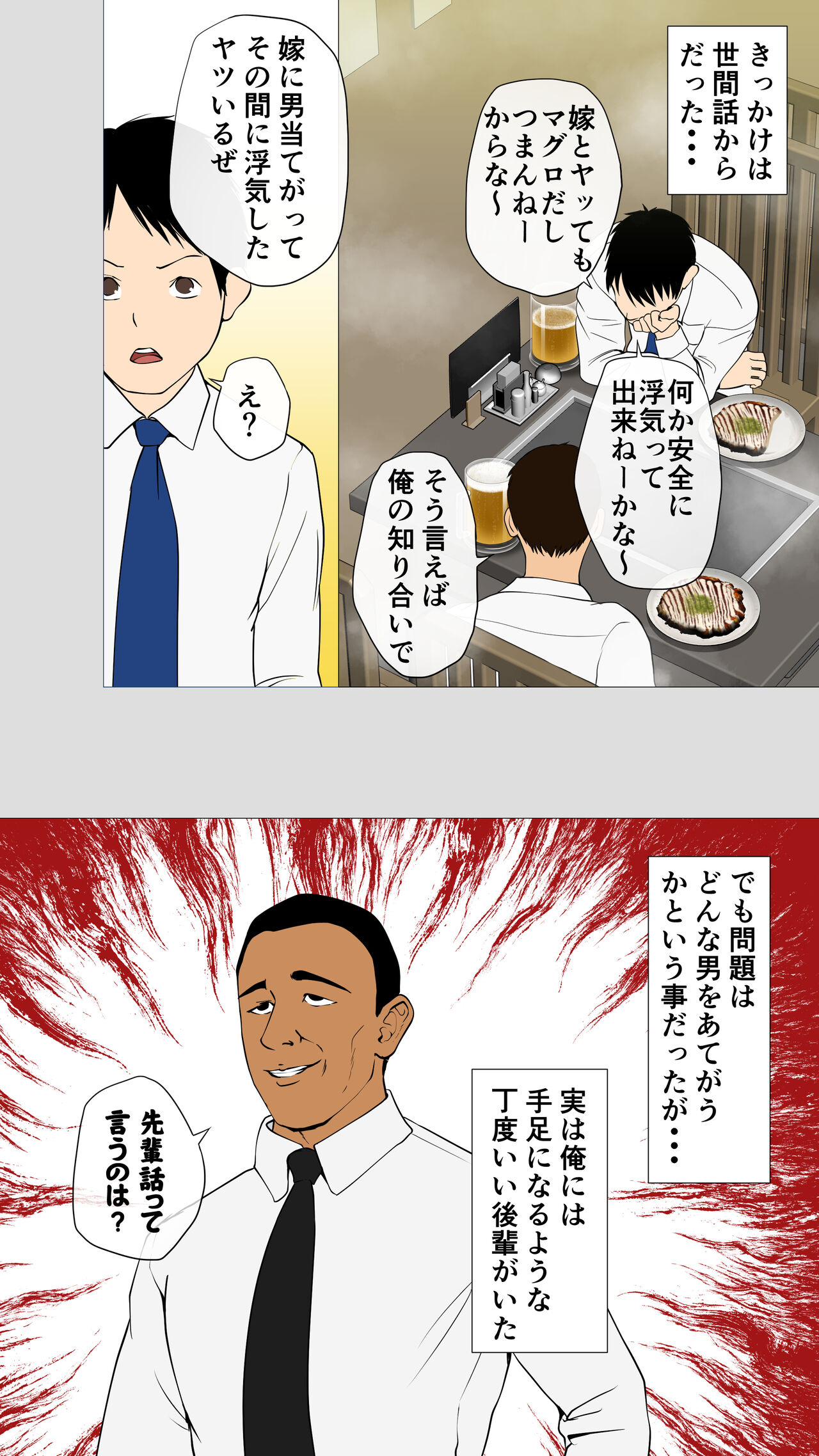 Oniyome to Rugger Man Doutei ~Zenpen~ page 4 full
