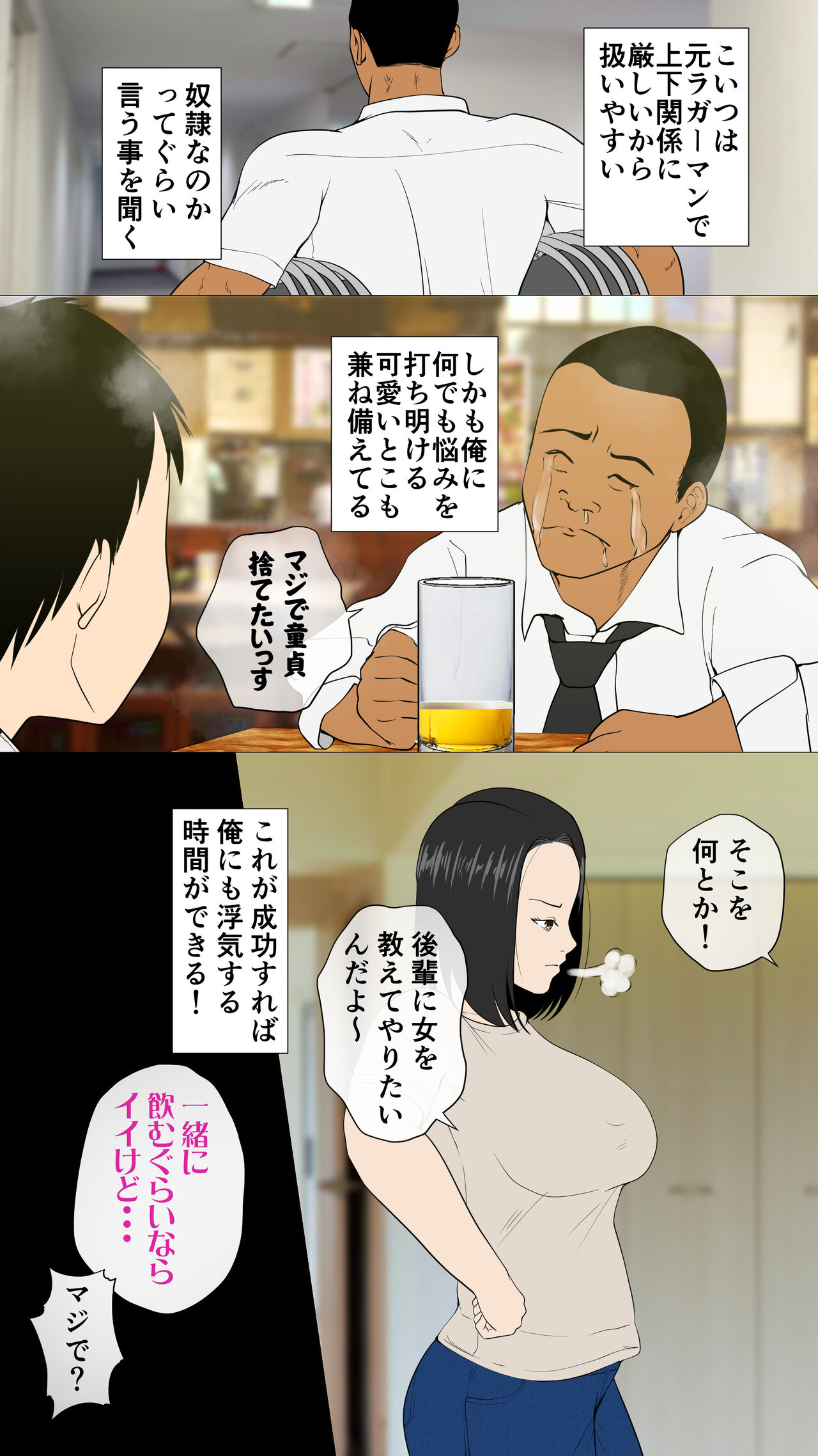 Oniyome to Rugger Man Doutei ~Zenpen~ page 5 full