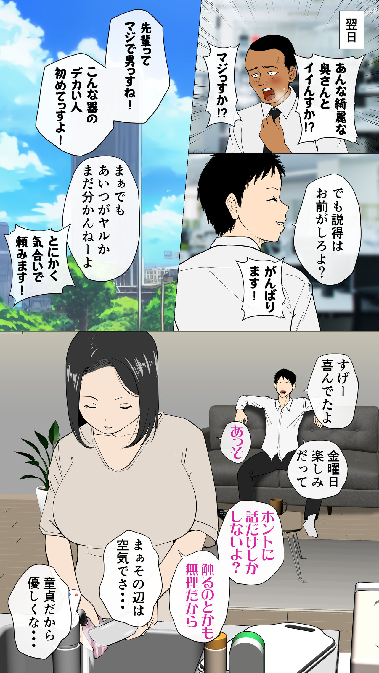 Oniyome to Rugger Man Doutei ~Zenpen~ page 6 full