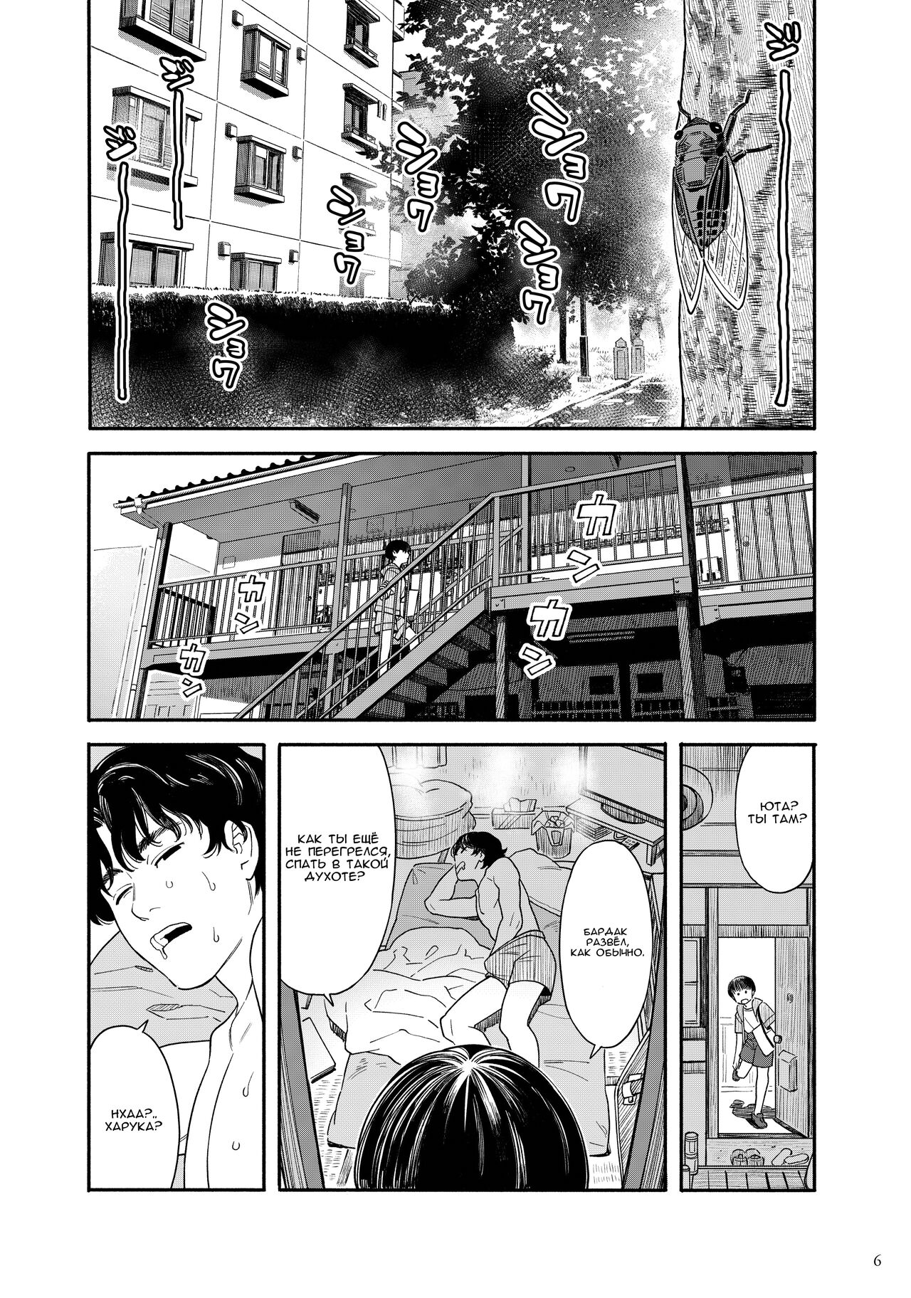 Umi ni Ikou page 5 full
