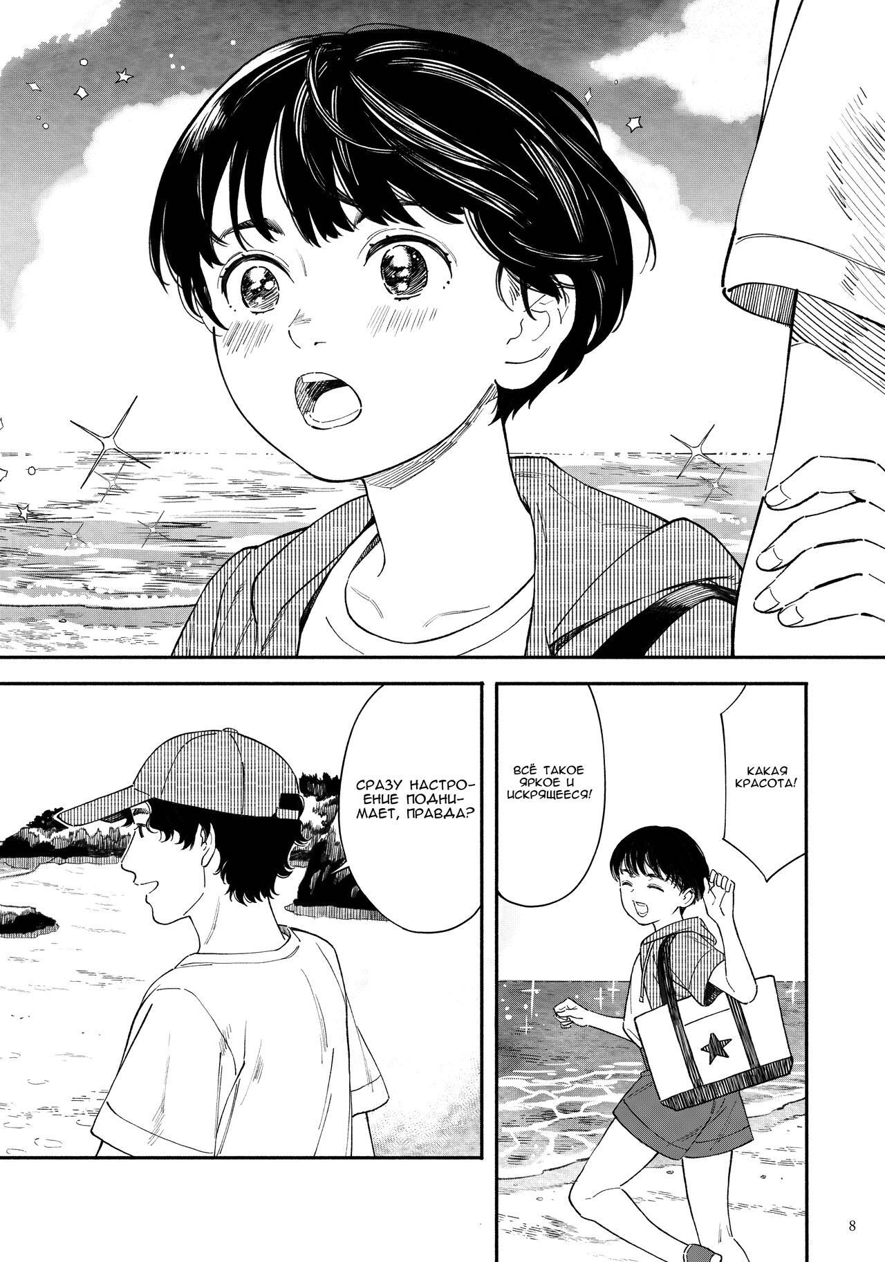 Umi ni Ikou page 7 full