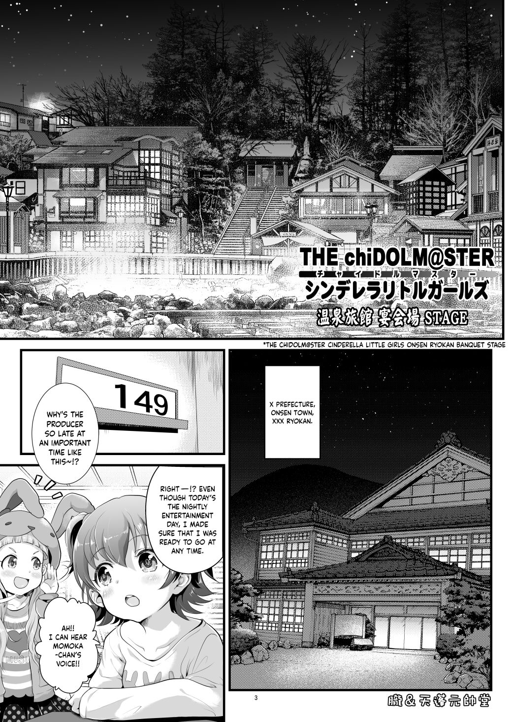 THE chiDOLM@STER Cinderella Little Girls ~Onsen Ryokan Enkaijou STAGE~ page 2 full