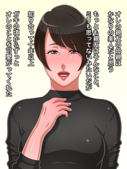 Shin'yū no hahaoya no koto ga majide suki sugite raburabu ni natta