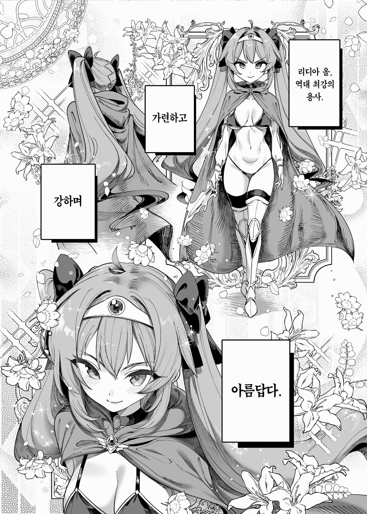 Yuusha Wakarase | 용사 참교육 page 7 full