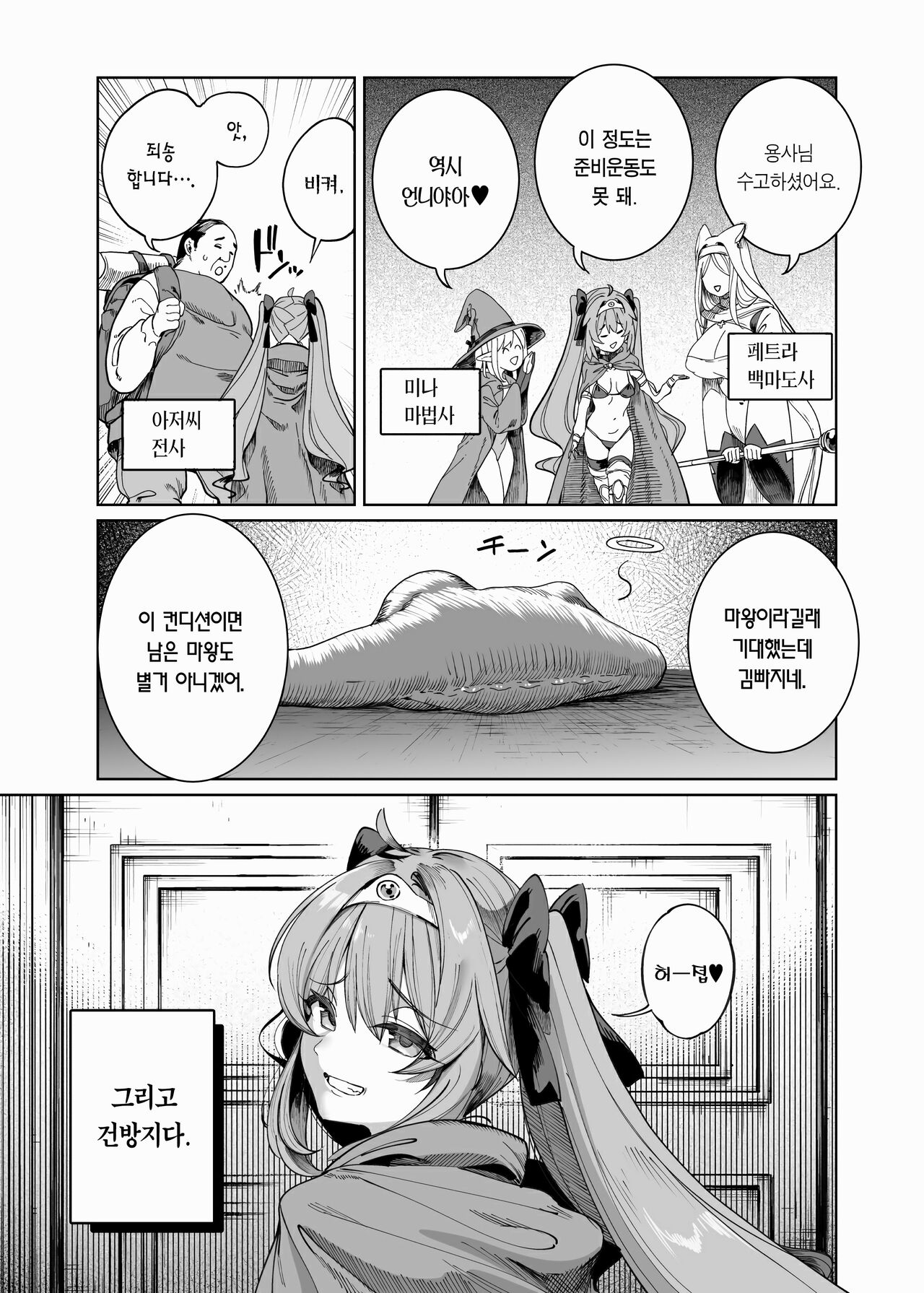 Yuusha Wakarase | 용사 참교육 page 8 full