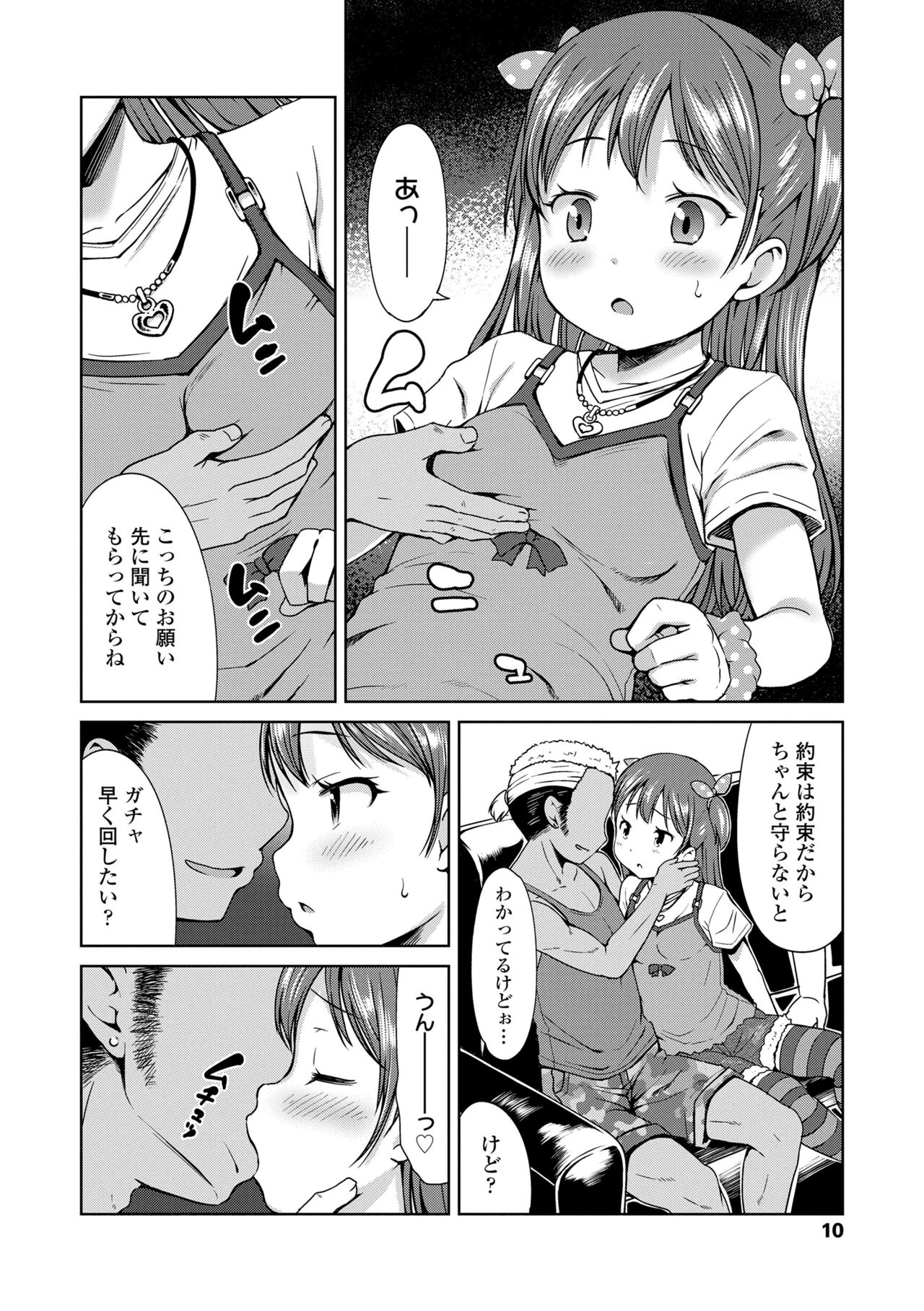 Ippai Asobo! page 10 full