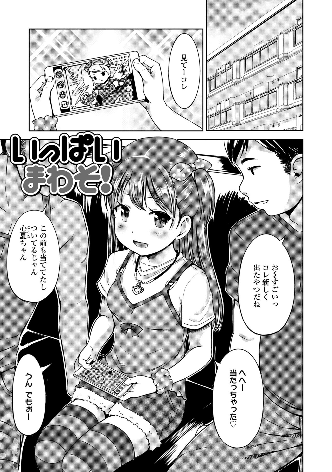 Ippai Asobo! page 7 full