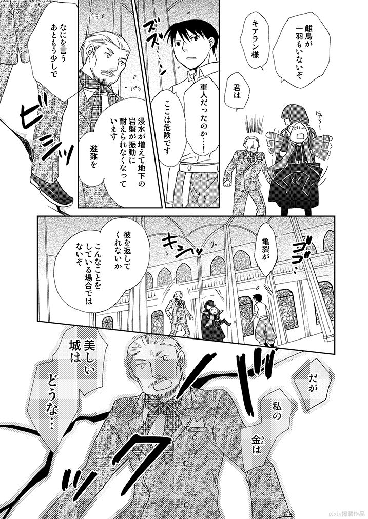 Gankutsu Jousai Freyja page 10 full