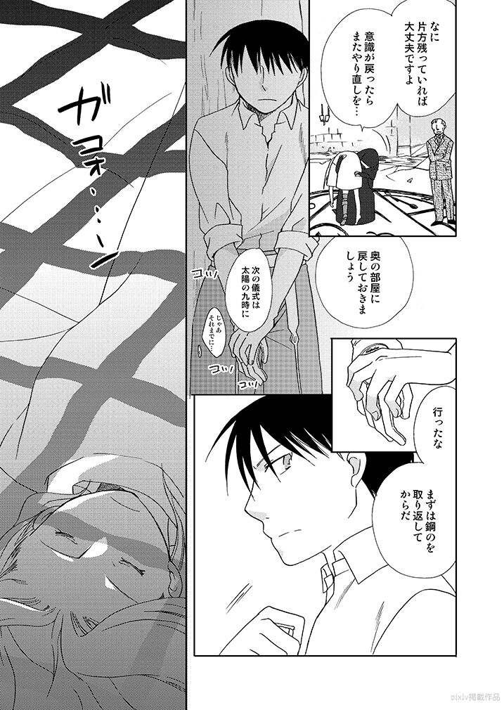 Gankutsu Jousai Freyja page 4 full