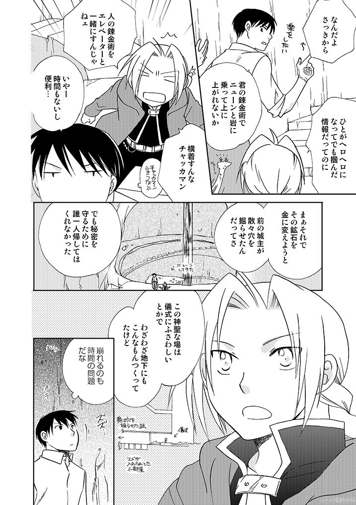 Gankutsu Jousai Freyja page 7 full