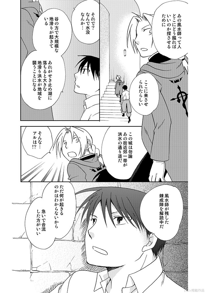 Gankutsu Jousai Freyja page 8 full