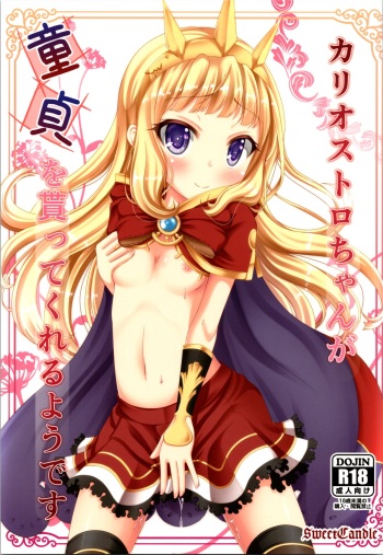 Cagliostro-chan ga Doutei o Moratte Kureru you desu cover