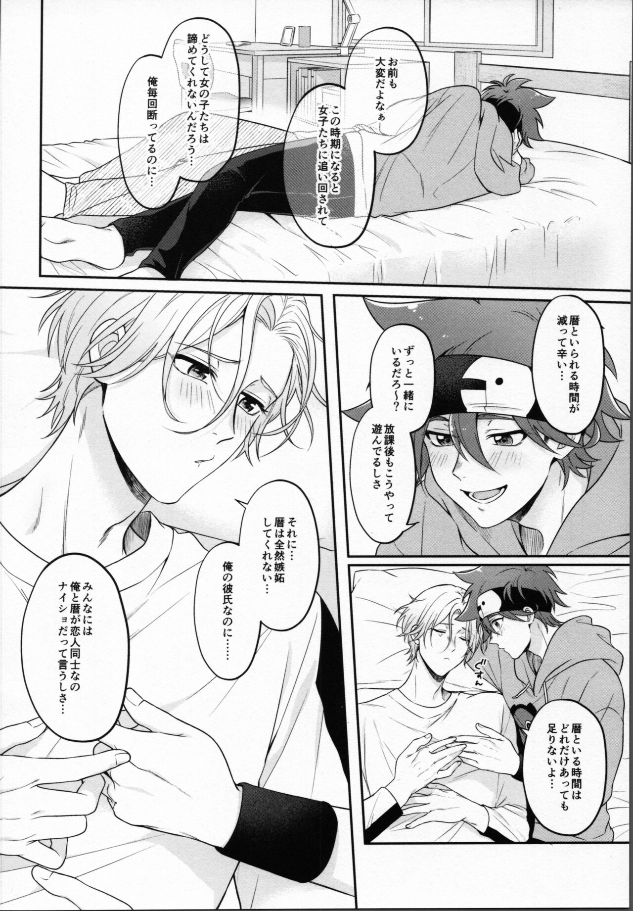 2 Tsuki ga kirai to iukeredo page 9 full