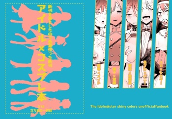 Idol x Cosplay Hon cover