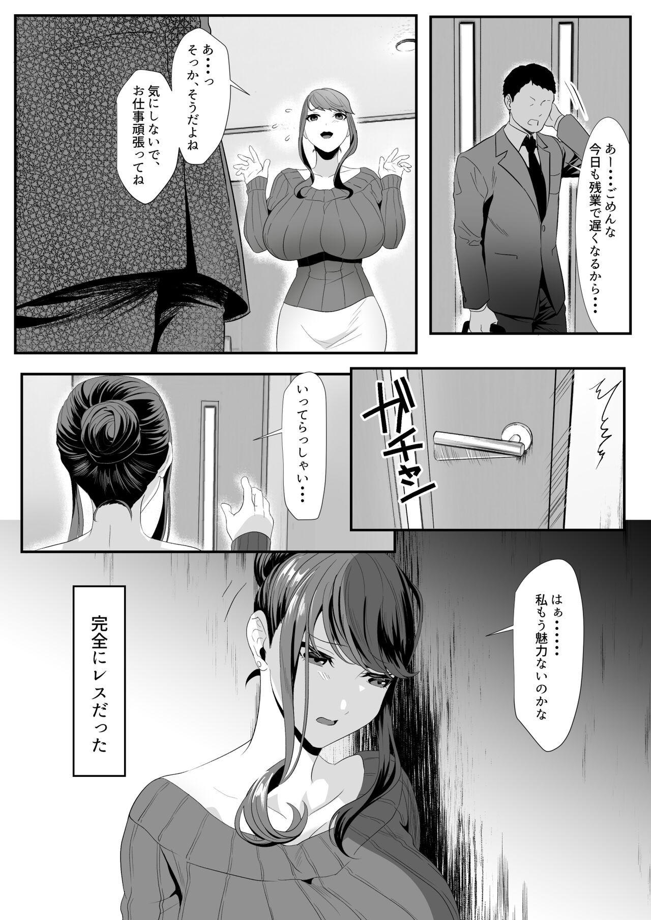 Niizuma Gari 2 page 5 full