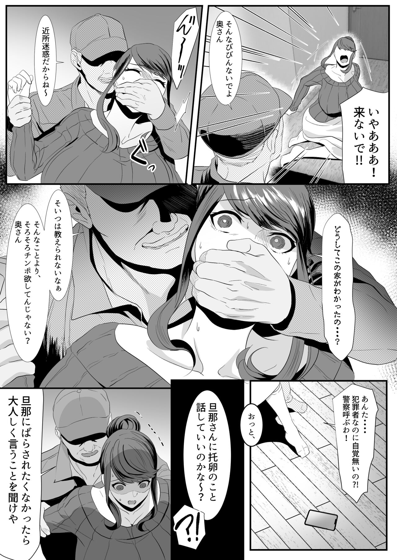 Niizuma Gari 2 page 9 full