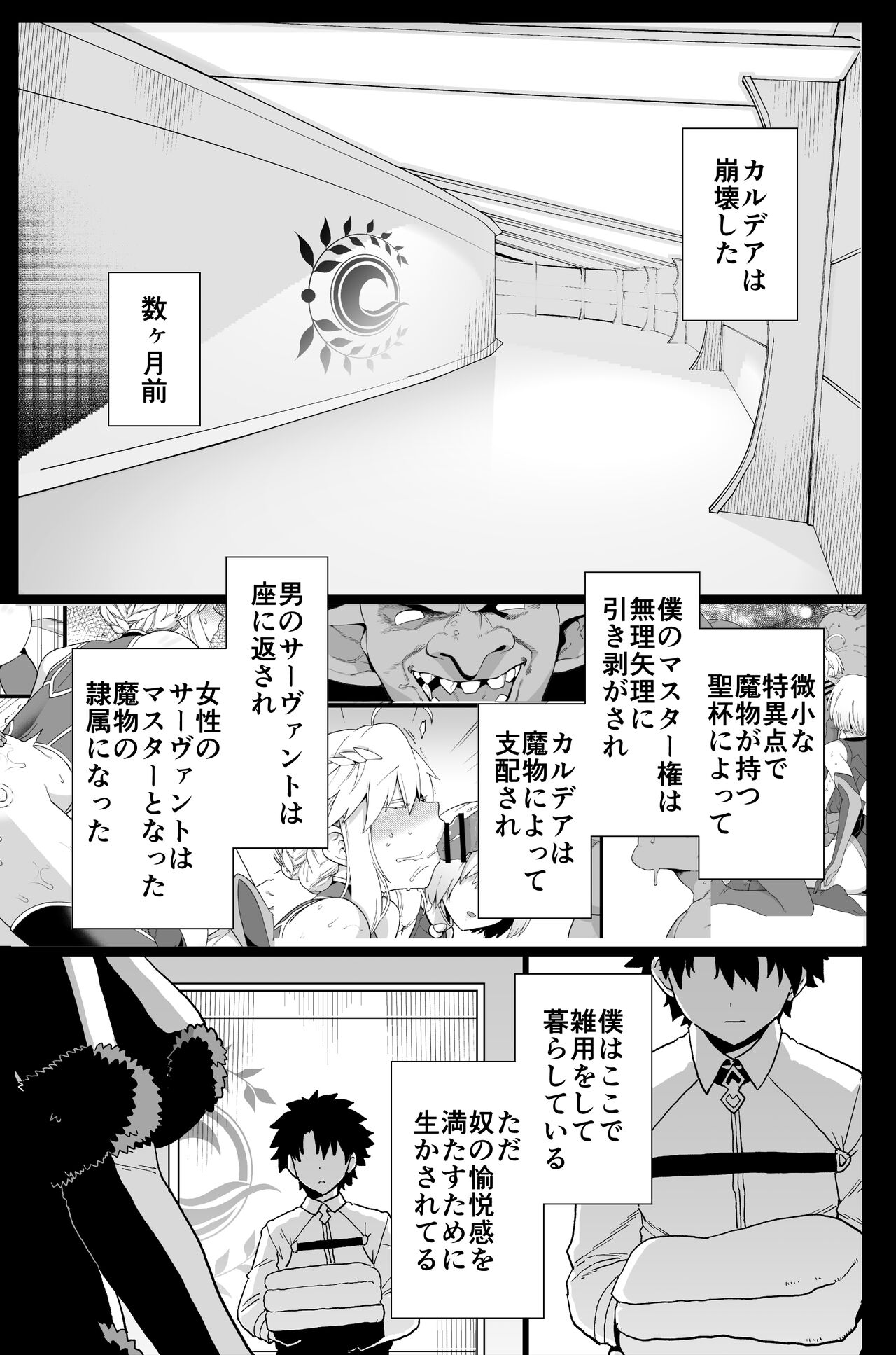 Artoria to Mash, Goblin Kan Manga② page 1 full