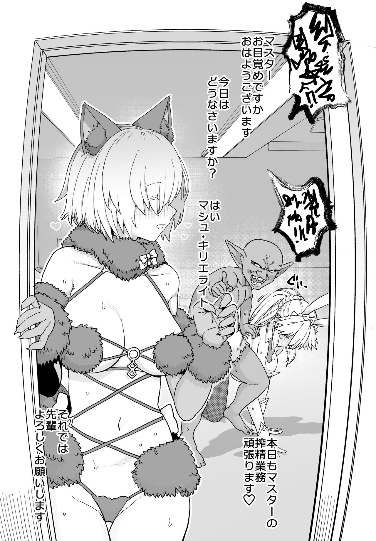 Artoria to Mash, Goblin Kan Manga② page 10 full